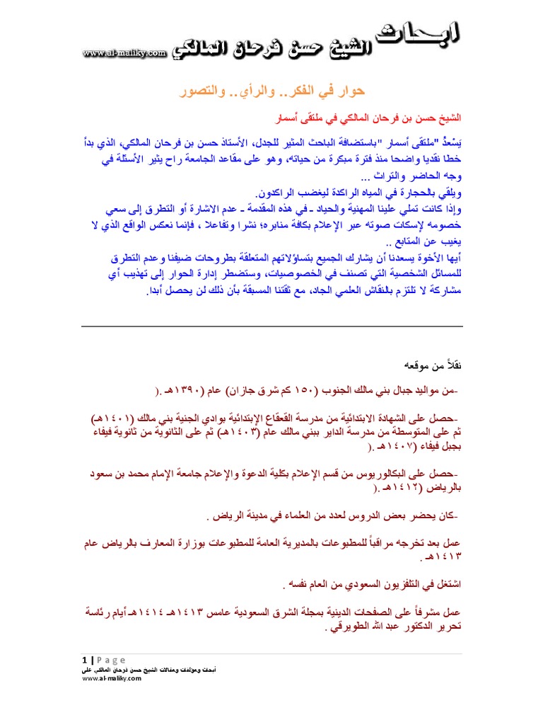 Hewar Fi Alraee Wal Fikr Waltasawor Pdf Pdf