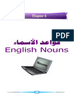 دروس اللغة الانجليزية - قواعد الاسماء
