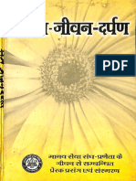 Santa Jeevan Darpan - Manav Seva Sangha.pdf