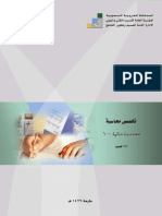 محاسبة مالية- 1 PDF