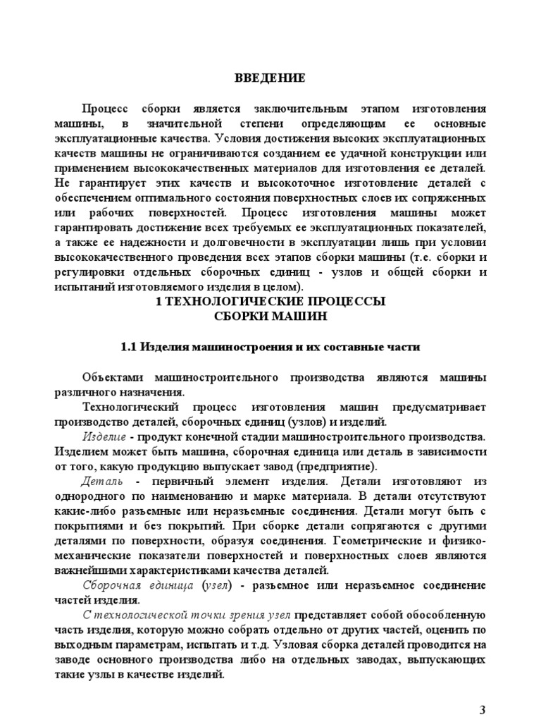 Контрольная работа по теме Анализ типовых роботизированных технологических комплексов (РТК) сборки