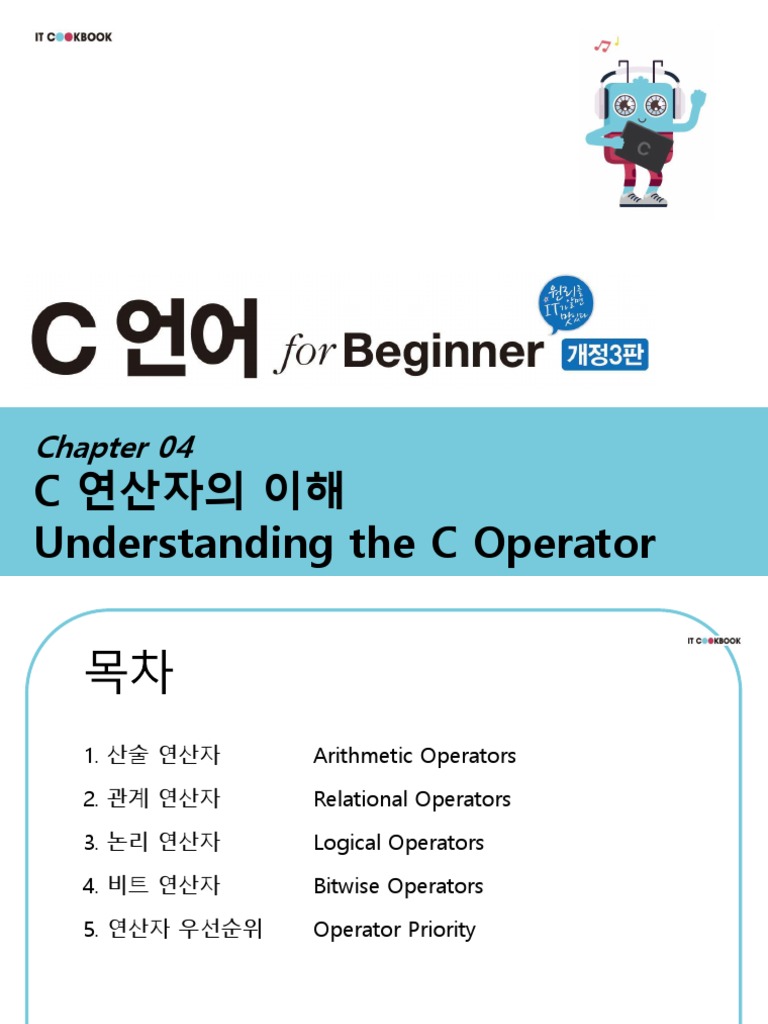 Ch04 C연산자의 이해 Understanding the C Operator | PDF