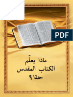 Enseigne La Bible Arabe