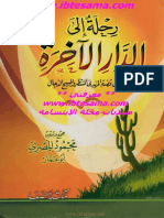 رحلة الى الدار الآخرة PDF