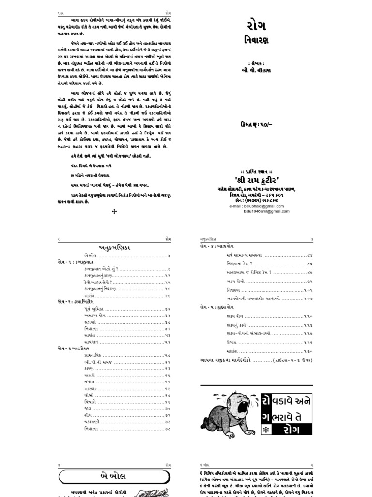 Rognivaran Pdf