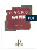 (西方心理学名著提要) 杨鑫辉 扫描版 PDF