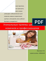 Unikalnye Priemy Shitya Dlya Novichkov I Professi PDF