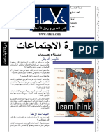 ادارة الاجتماعات PDF