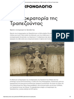 Η Αυτοκρατορία Της Τραπεζούντας - 1204 - Ιστορία Του Πόντου - Pontos News