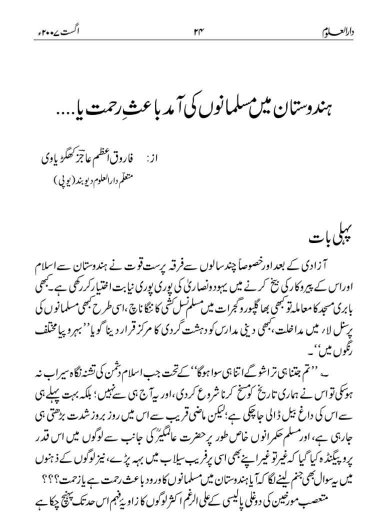 04 Hindustan Men Musalmanon Ki Amad Baese Rehmat Ya Aug 07