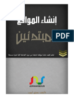 إنشاء المواقع للمبتدئين.pdf