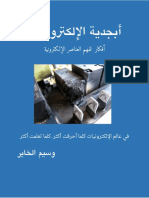 ابجدية الالكترونيات PDF