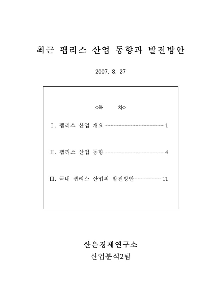 보고서) 팹리스 산업 (최종) | PDF