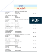 100 Computer Question in Hindi PDF ( For More Book - www.GKTrickHindi.com ).pdf