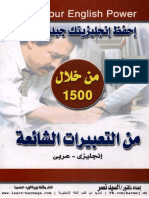 من التعبيرات الشائعة إنجليزي عربي PDF