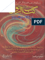Rooh ka encyclopedia.pdf