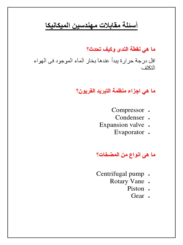 أهم اسألة مهندس ميكانيكا | PDF, image size:768x1024