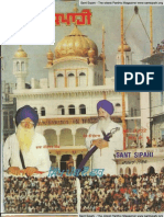 Sant Sipahi (JULY 1985)