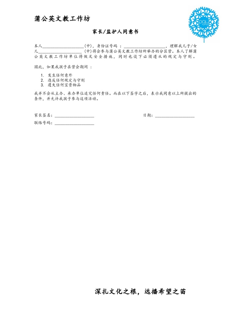 家长同意书 Pdf