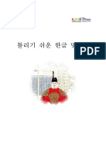 Korean Spelling