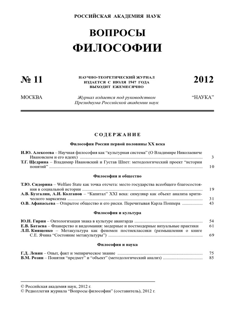 Вопросы Философии, 10 | Pdf