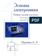 Марченко Основы электроники Учебное пособие для вузов.pdf