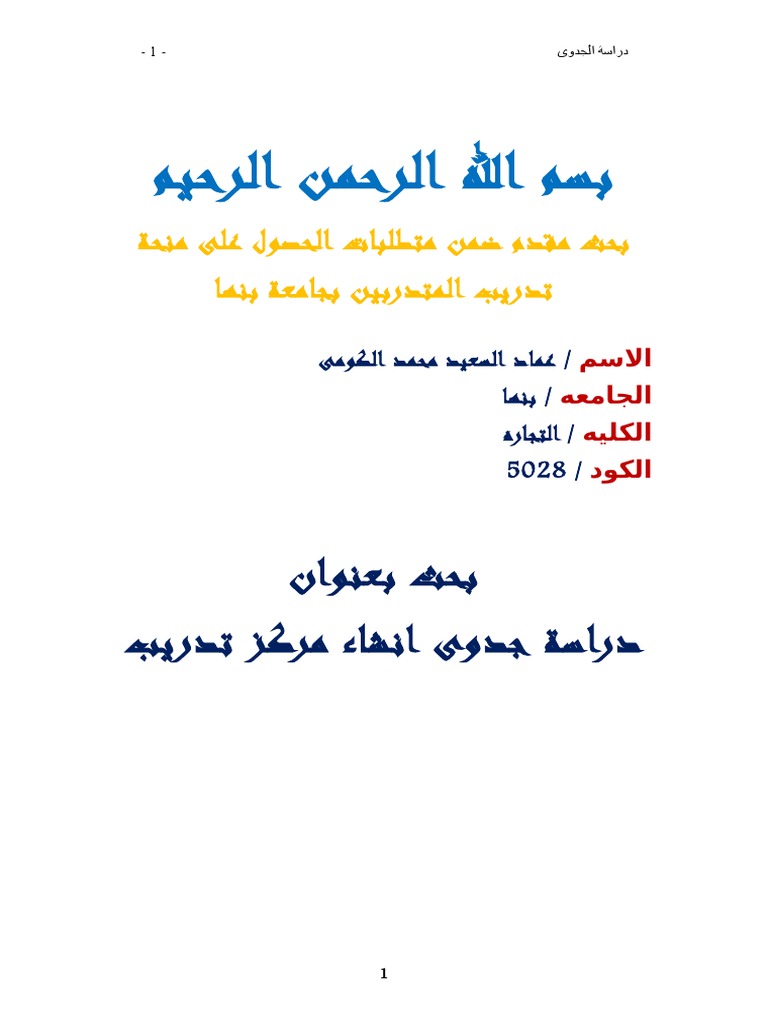 مستلزمات كتف نظيفة دراسة جدوى معهد تدريب Docabackpack Com