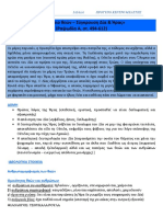 ιλιαδα σκηνες απο ολυμπο PDF