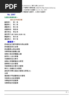 弘赞法华 Pdf