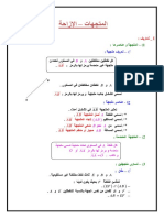 الـمـتــجـهــــــــــات و الإزاحـة