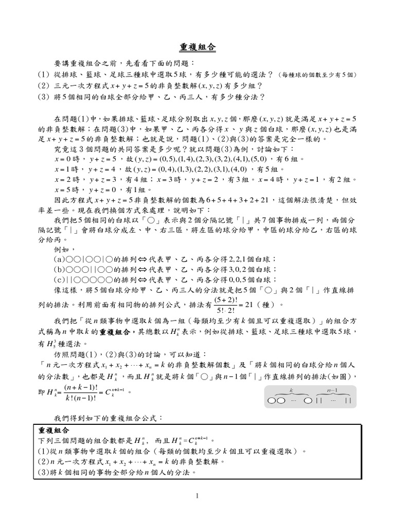 1 3重複組合 Pdf