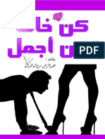 كن خائناً تكن أجمل PDF