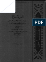 القرطاس شرح راتب العطاس.pdf