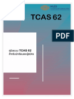 คู่มือระบบ-TCAS62-สำหรับผู้สมัคร-V04-25611102