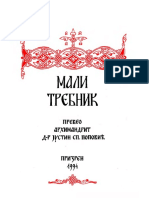 МАЛИ ТРЕБНИК-Јустин Ћелијски (коначна верзија) PDF