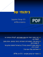 ניתוחי שד