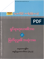 875. ရှင်ရာဟုလာ၏ဘဝနှင့် မြတ်ဗုဒ္ဓ၏ အဆုံးအမ - ပါမောက္ခချုပ်ဆရာတော်ဘုရားကြီး