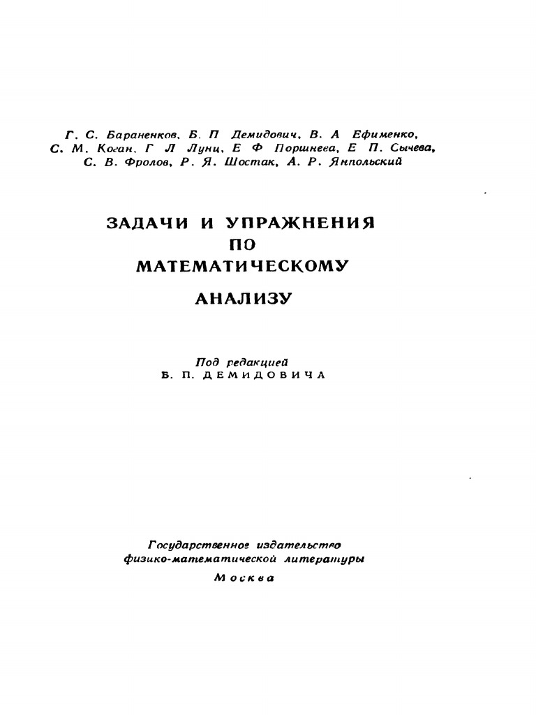Demidovich Mathematical Analysis | PDF | Integral | Function (Mathematics)