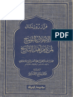 Al-Saḫāwī, Al-I Lān Bi-L-Tawbīḫ Liman D Ammā Ahl Al-Ta'rīḫ - Éd. Franz Rosenthal