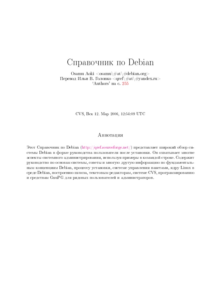 Aoki Справочник По Дебиан | PDF