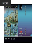 هل مصر بلد فقير حقا PDF