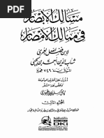 مسالك الأبصار في ممالك الأمصار المجلد الثالث