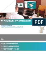 11 VA公差分析 - 零件及装配过程规划