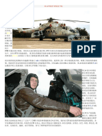 米 24"雌鹿"武装直升机 (图)