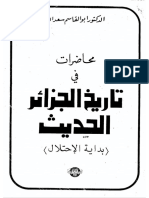 محاضرات في تاريخ الجزائر الحديث- بداية الإحتلال