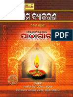 8th MIL Ama Byakaran Odia Download EText Book OdiaPortal.in