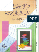 فن كتابة البحوث العلمية وإعداد الرسائل الجامعية PDF