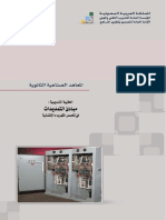 مبادئ التمديدات الكهربائية ـ موقع الفريد في الفيزياء .pdf