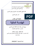 هندسة مالية 02