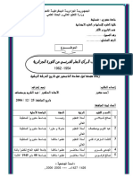 احسن نافعة الأمم المتحدة في نصف قرن